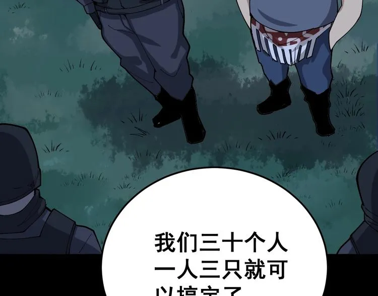第59话 大灭绝阵 第25页