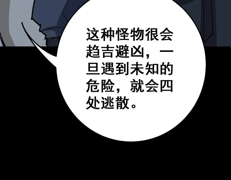 第59话 大灭绝阵 第30页