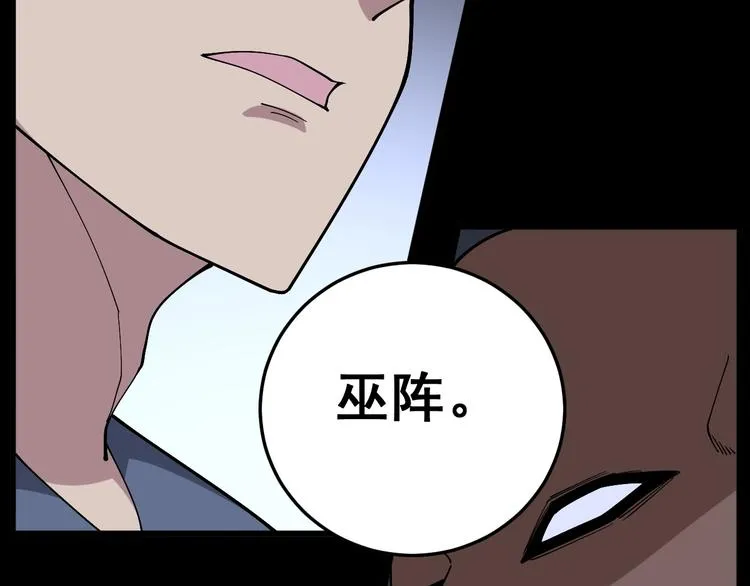 第59话 大灭绝阵 第45页