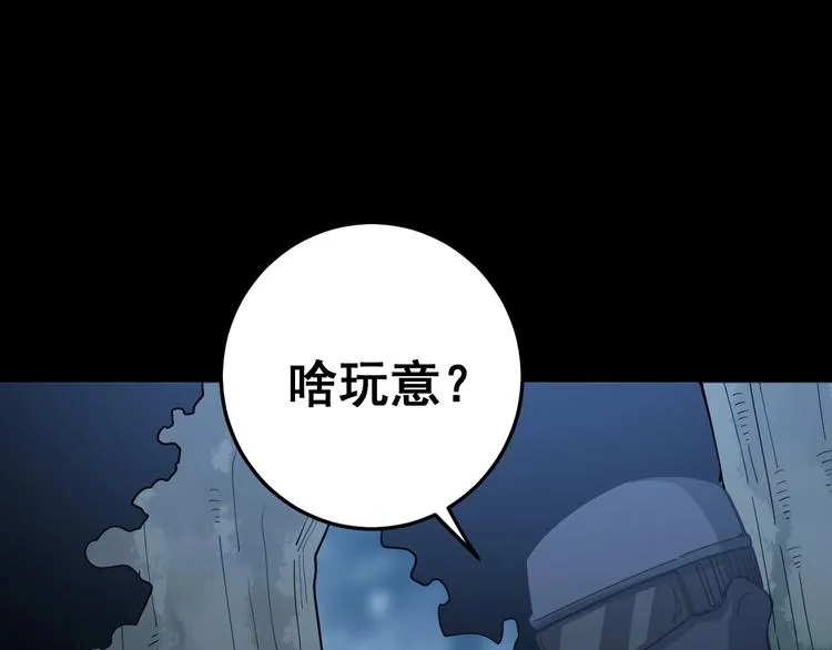 第59话 大灭绝阵 第47页