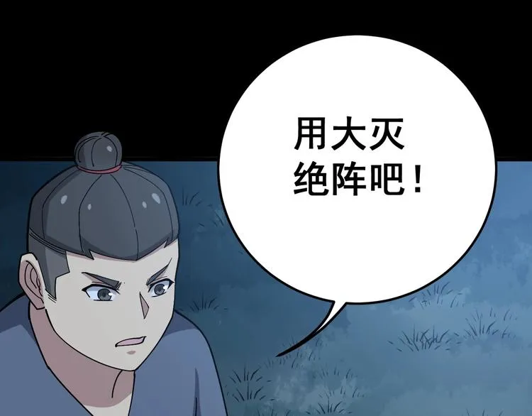 第59话 大灭绝阵 第49页