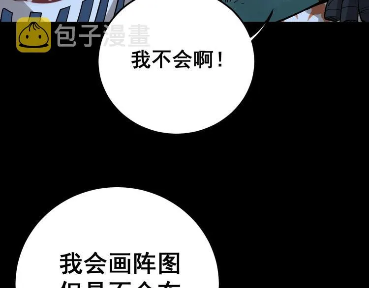 第59话 大灭绝阵 第51页