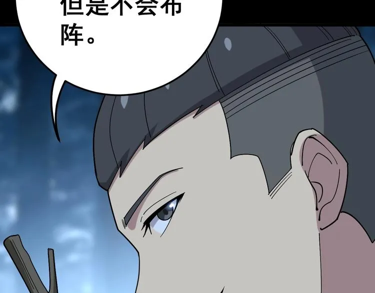 第59话 大灭绝阵 第52页