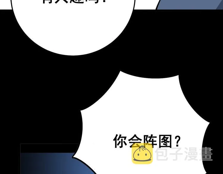 第59话 大灭绝阵 第54页