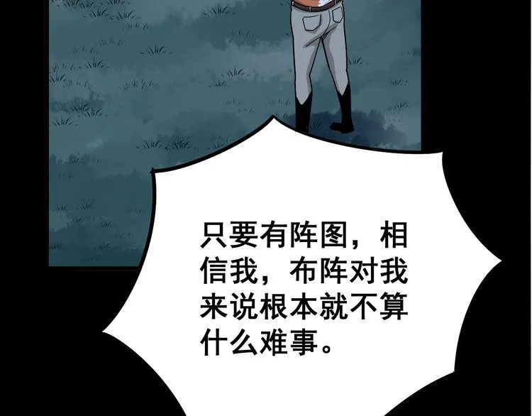 第59话 大灭绝阵 第56页