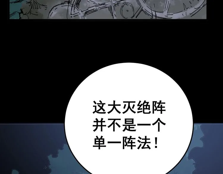 第59话 大灭绝阵 第61页