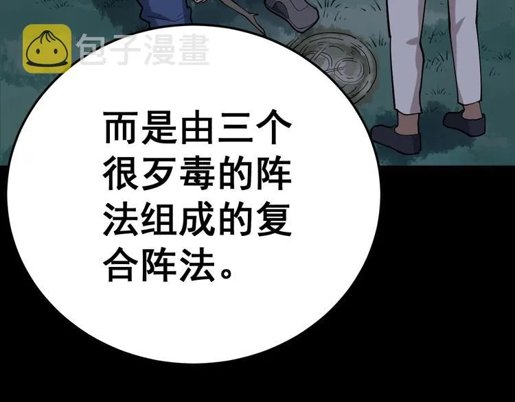 第59话 大灭绝阵 第63页
