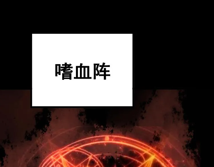 第59话 大灭绝阵 第65页
