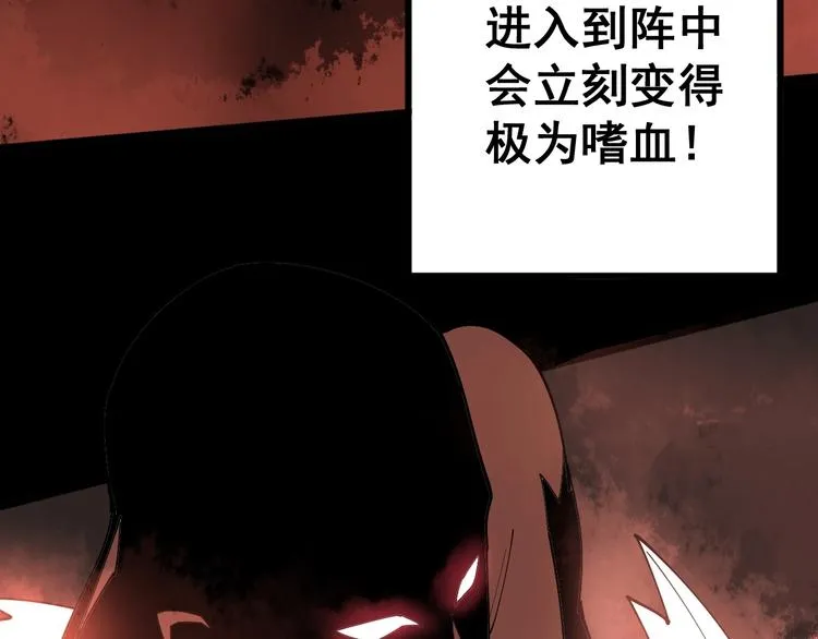 第59话 大灭绝阵 第67页