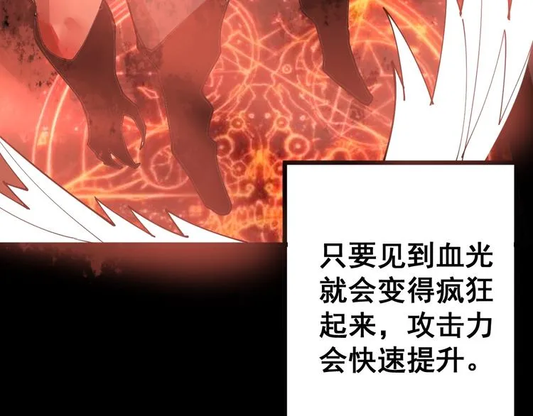 第59话 大灭绝阵 第69页