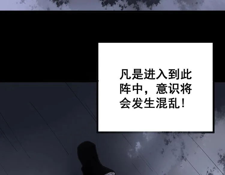 第59话 大灭绝阵 第72页