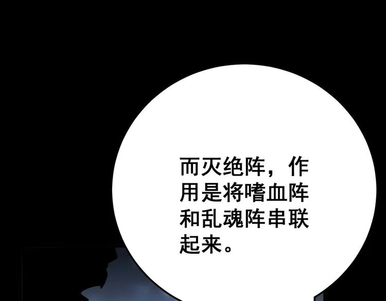 第59话 大灭绝阵 第75页