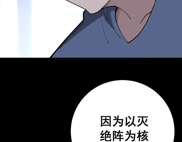 第59话 大灭绝阵 第79页
