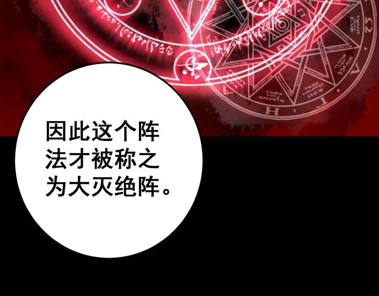 第59话 大灭绝阵 第81页