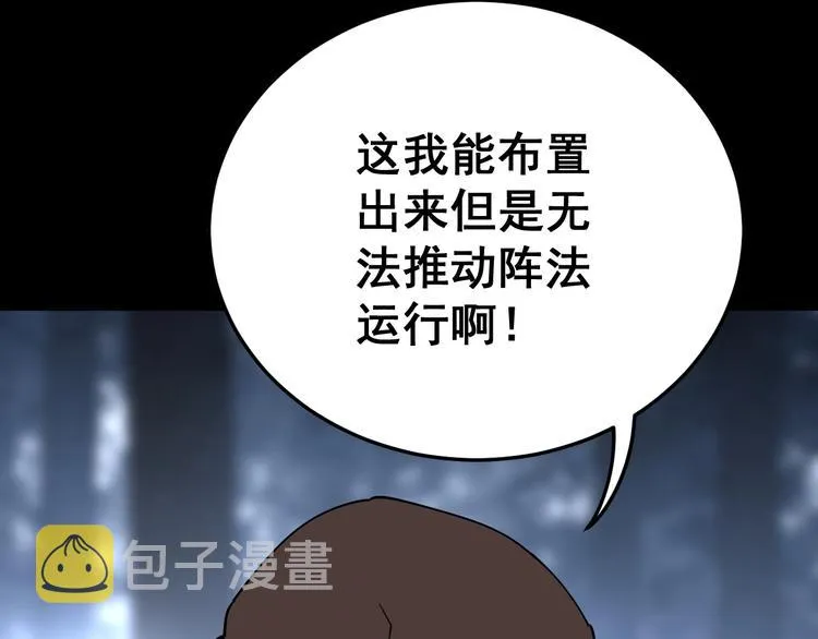 第59话 大灭绝阵 第82页