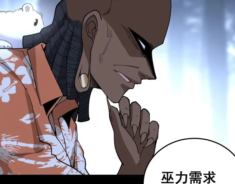 第59话 大灭绝阵 第83页