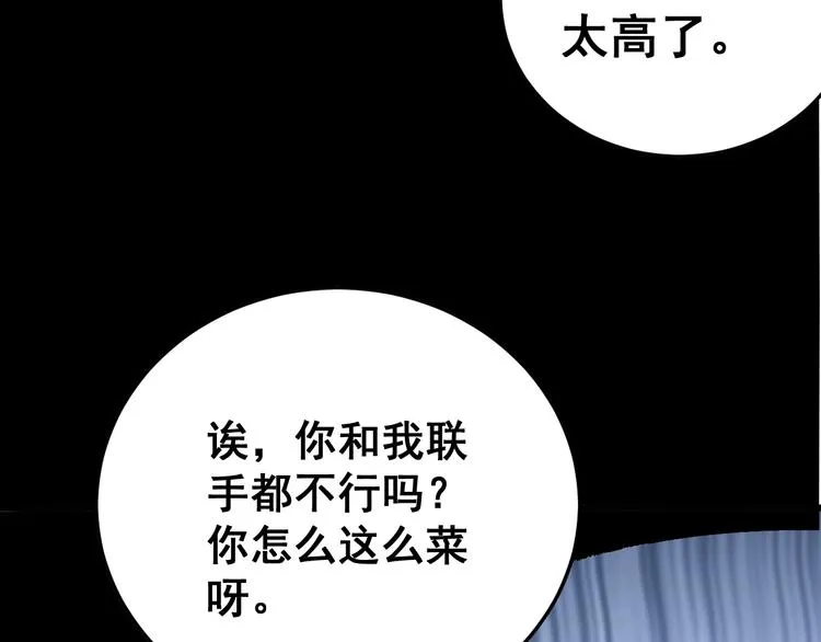 第59话 大灭绝阵 第84页