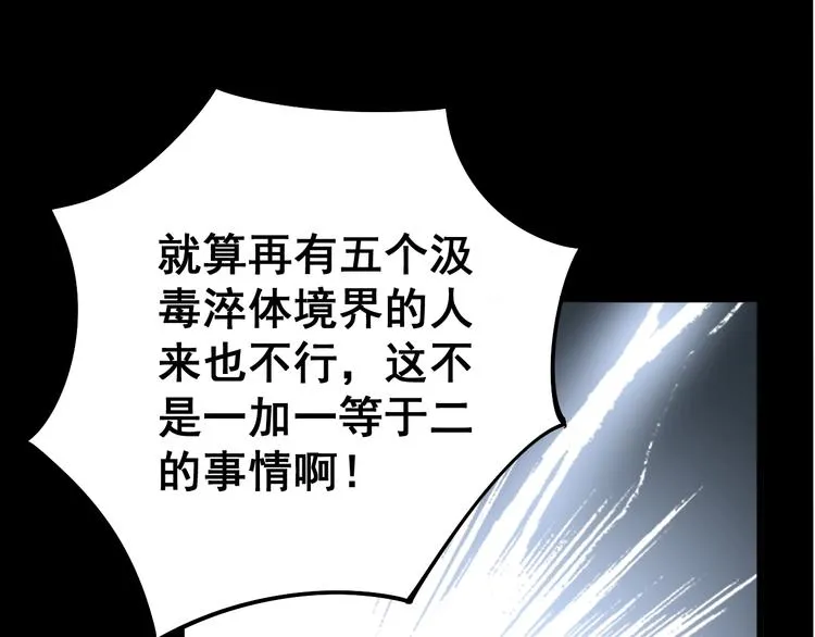 第59话 大灭绝阵 第86页