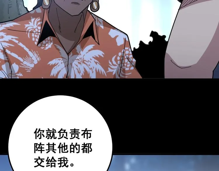 第59话 大灭绝阵 第90页