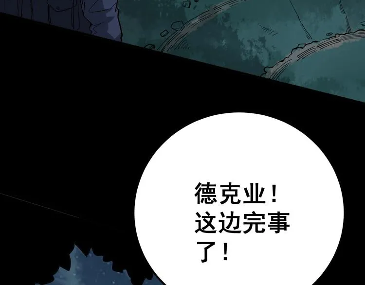 第59话 大灭绝阵 第100页