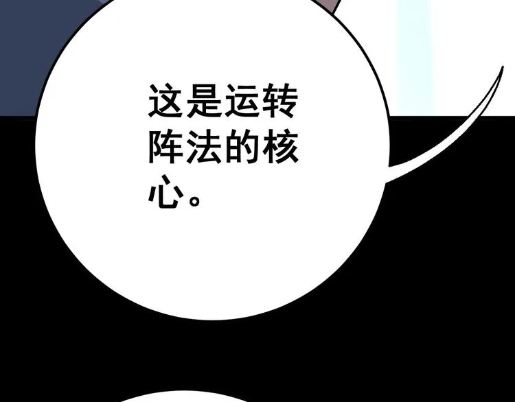第59话 大灭绝阵 第114页