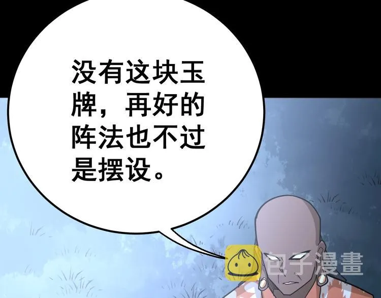 第59话 大灭绝阵 第115页