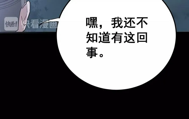 第59话 大灭绝阵 第118页