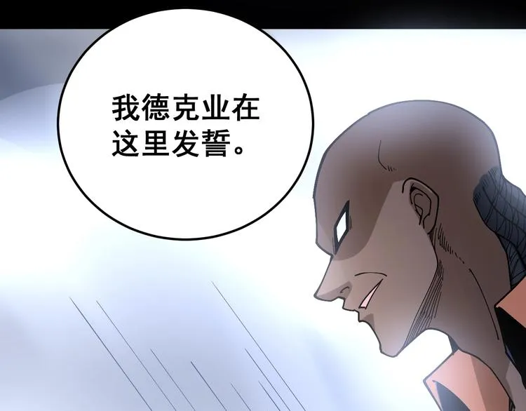 第59话 大灭绝阵 第121页