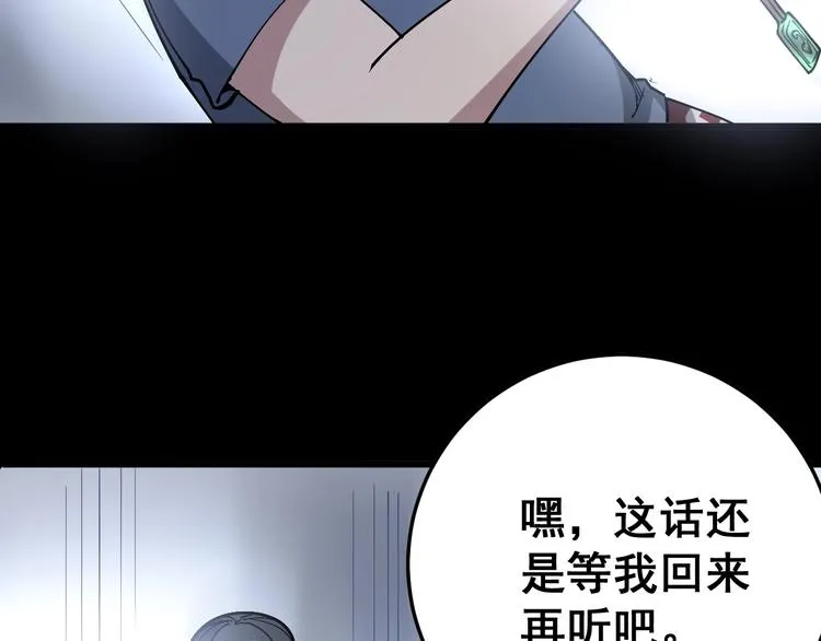 第59话 大灭绝阵 第124页