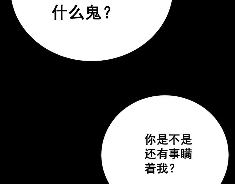 第59话 大灭绝阵 第134页