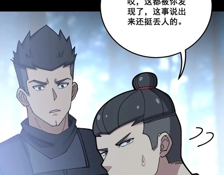 第59话 大灭绝阵 第137页