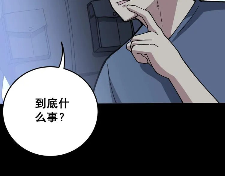 第59话 大灭绝阵 第138页