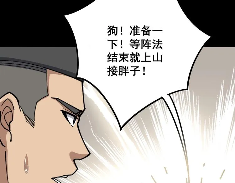 第61话 百狞缠身！ 第15页