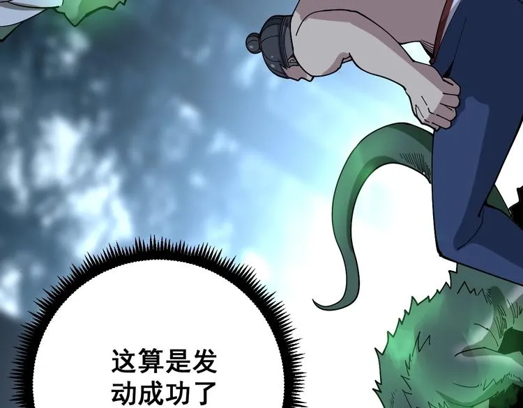 第61话 百狞缠身！ 第27页