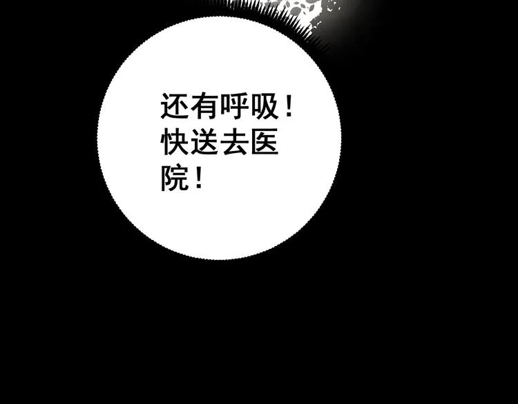 第61话 百狞缠身！ 第61页