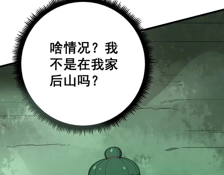 第61话 百狞缠身！ 第70页