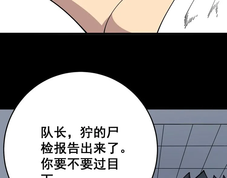 第61话 百狞缠身！ 第88页