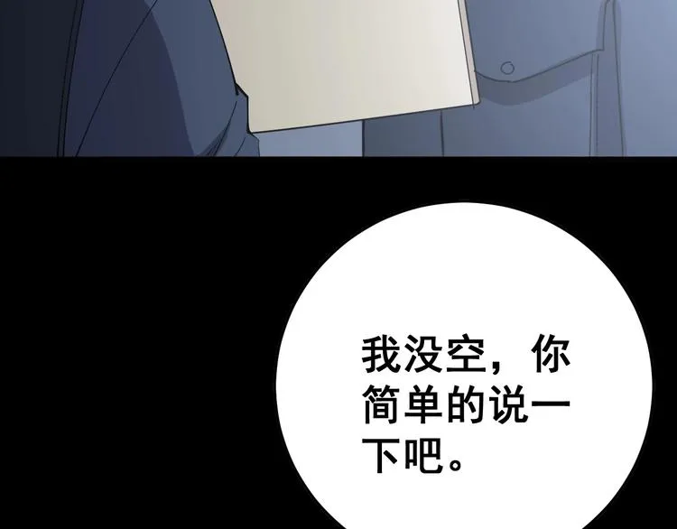 第61话 百狞缠身！ 第91页