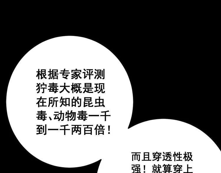 第61话 百狞缠身！ 第94页