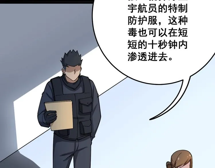 第61话 百狞缠身！ 第95页