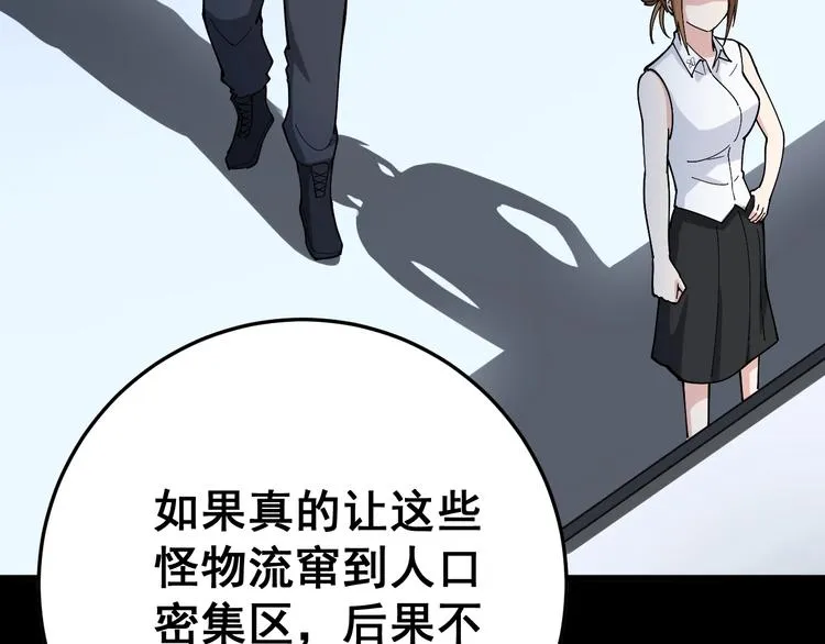 第61话 百狞缠身！ 第96页