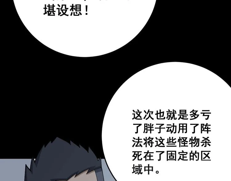 第61话 百狞缠身！ 第97页