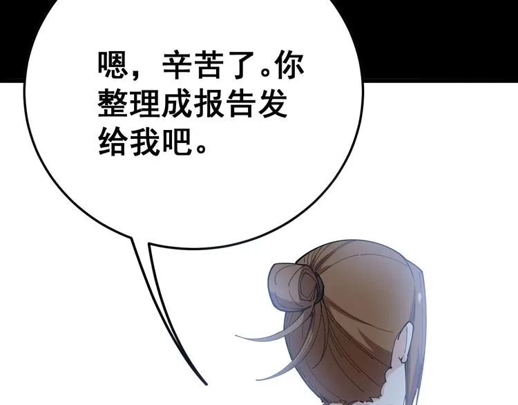 第61话 百狞缠身！ 第100页