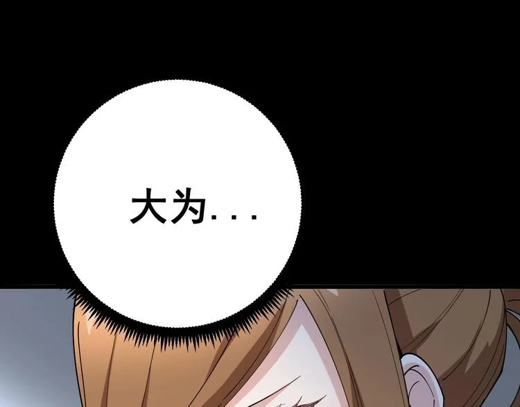 第61话 百狞缠身！ 第106页