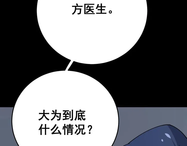 第61话 百狞缠身！ 第111页