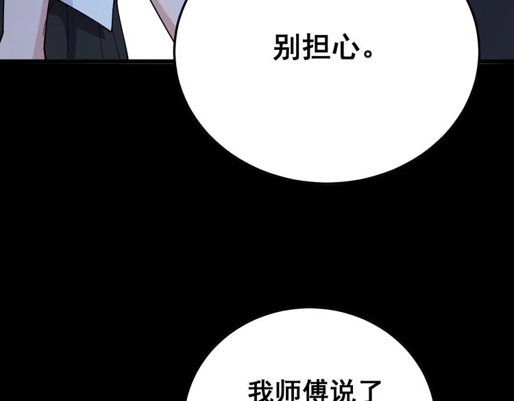 第61话 百狞缠身！ 第114页
