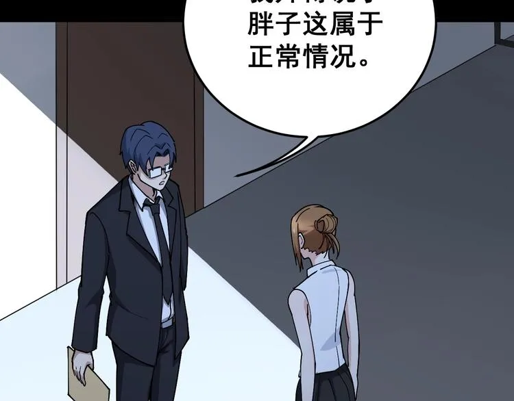 第61话 百狞缠身！ 第115页