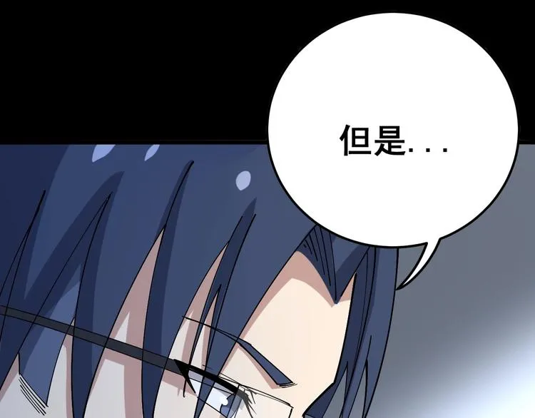 第61话 百狞缠身！ 第117页