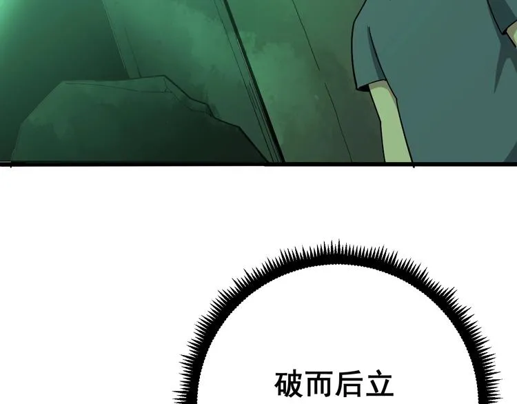 第61话 百狞缠身！ 第132页