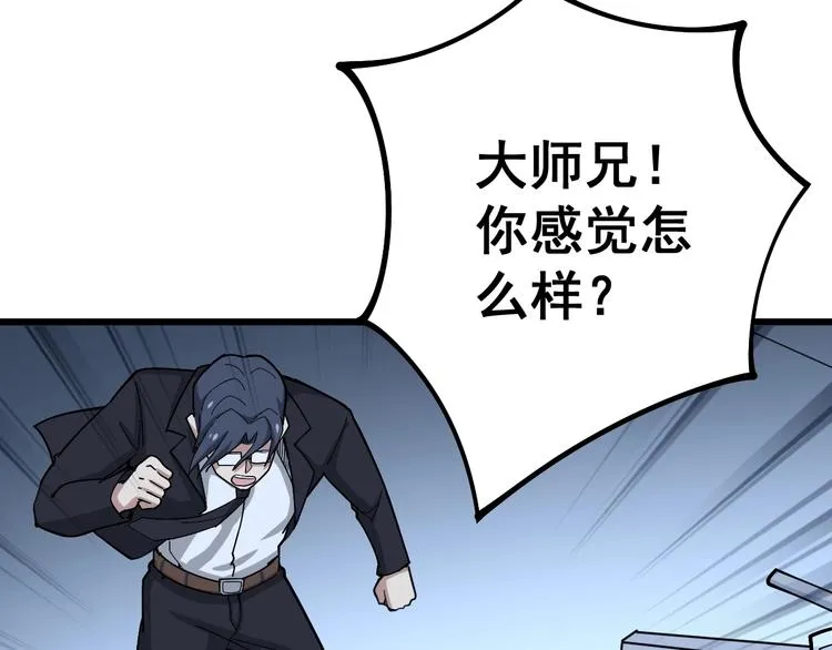 第62话 破境！ 第11页